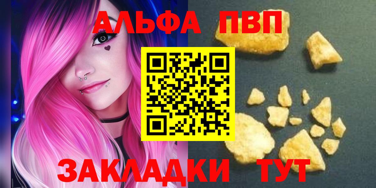 Прокопьевск  APVP Соль  Вход с VPN  APVP Crystall  Alpha-PVP VHQ 