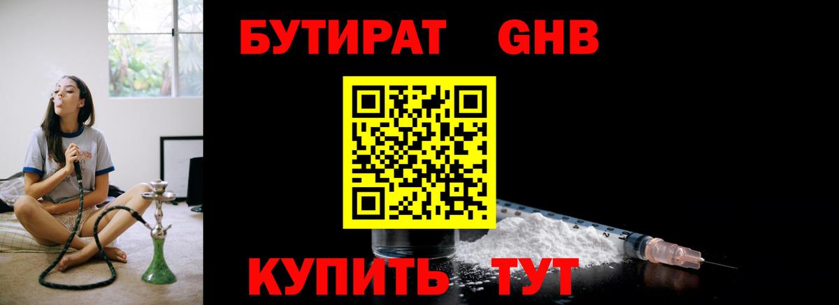 Бутират BDO 33% Прокопьевск
