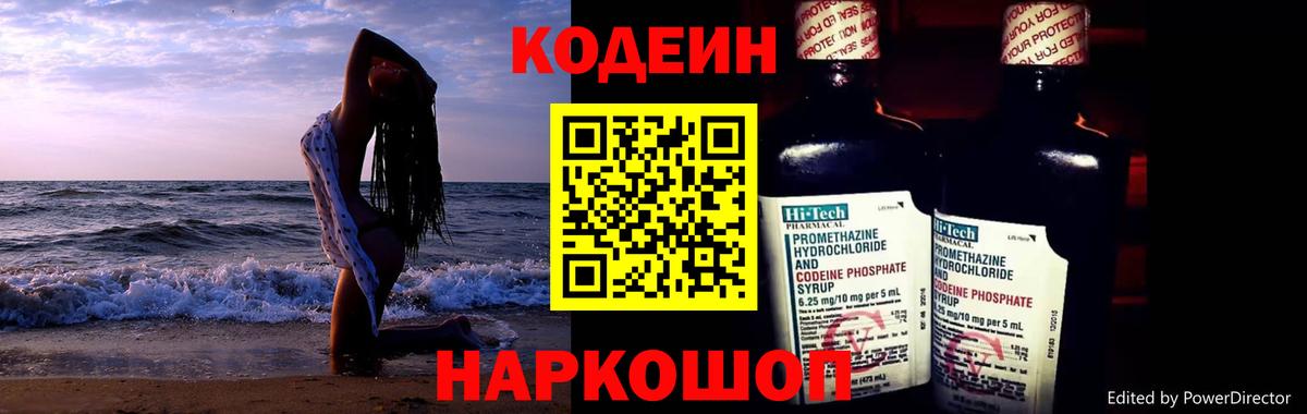 Прокопьевск  Codein Purple Drank  Вход с VPN 