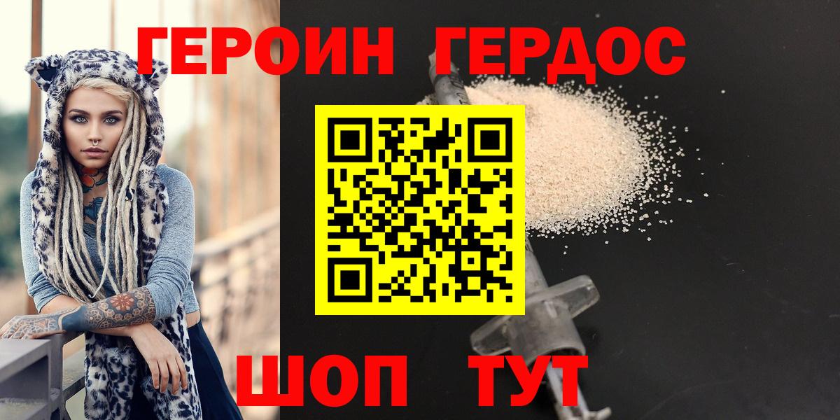 ГЕРОИН герыч Прокопьевск