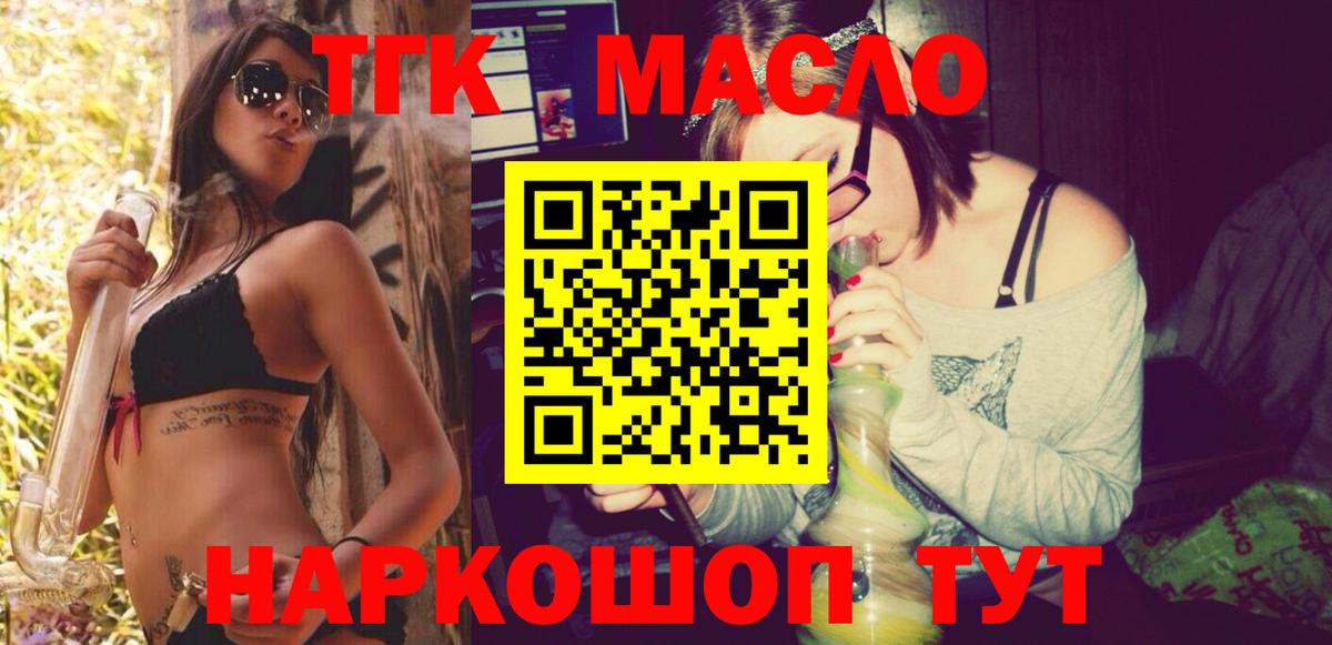 Прокопьевск  где продают наркотики  Вход с VPN  ТГК концентрат 
